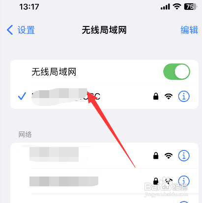 iphone14如何查看wifi密码？