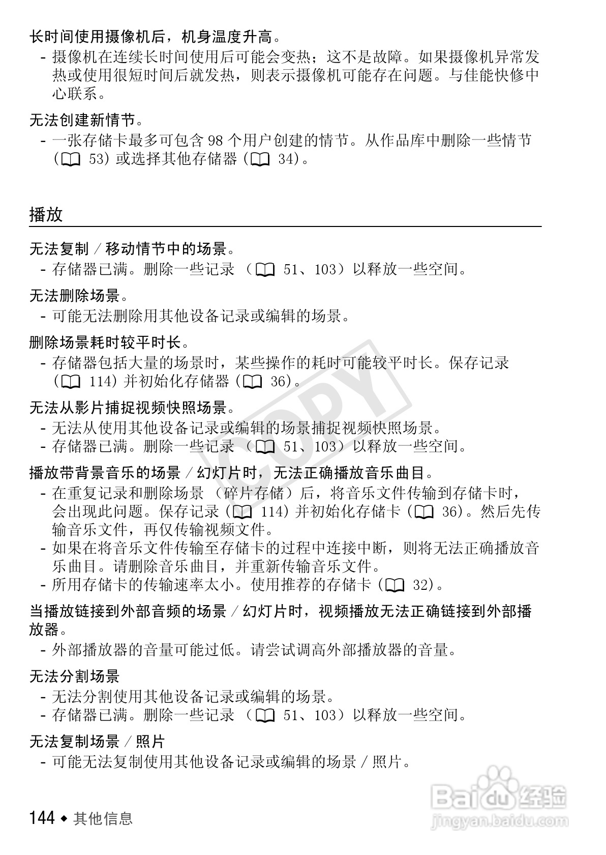 佳能LEGRIA HF M40数码摄像机使用说明书:[15]