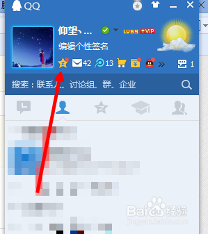 QQ空间怎么删除最近访客记录