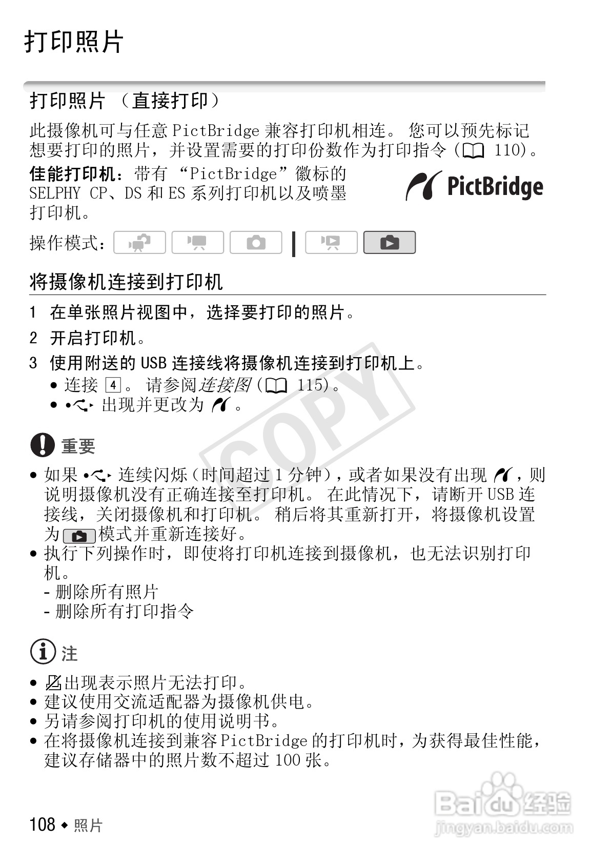 佳能LEGRIA HF S30数码摄像机使用说明书:[11]
