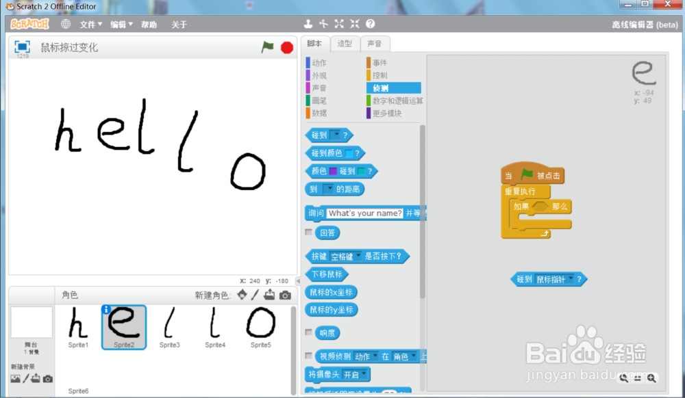 scratch鼠标掠过文字，文字变化