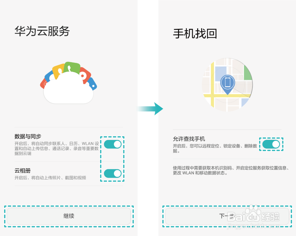 荣耀8新机开机引导界面如何设置，如何初始配置