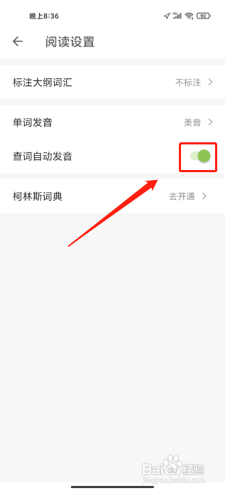 扇贝阅读APP如何开启查词自动发音？