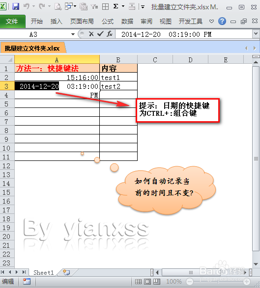 EXCEL如何自动记录当前的时间：[1]快捷键法