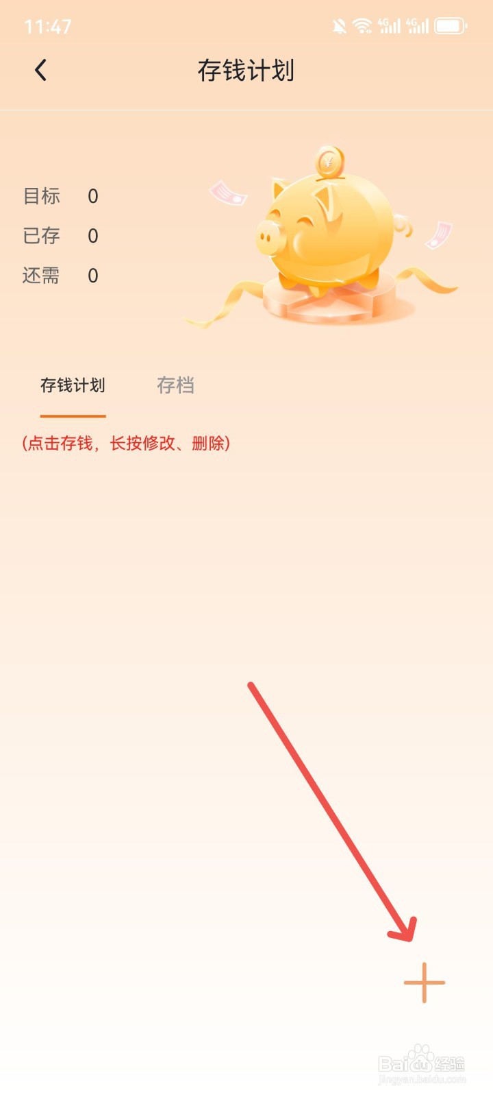 李子记账App怎么添加存钱计划