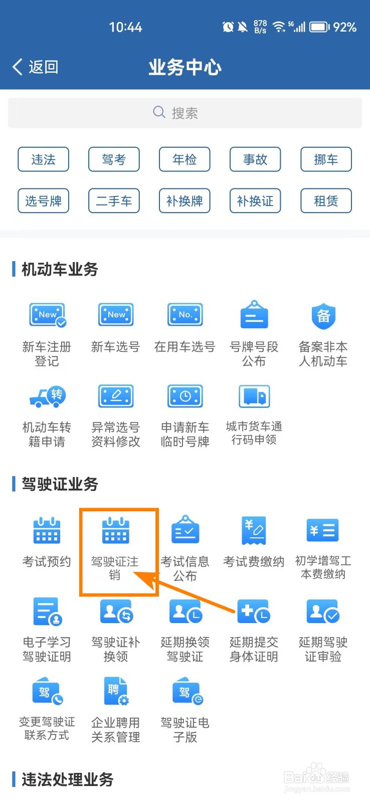 驾驶证怎么注销
