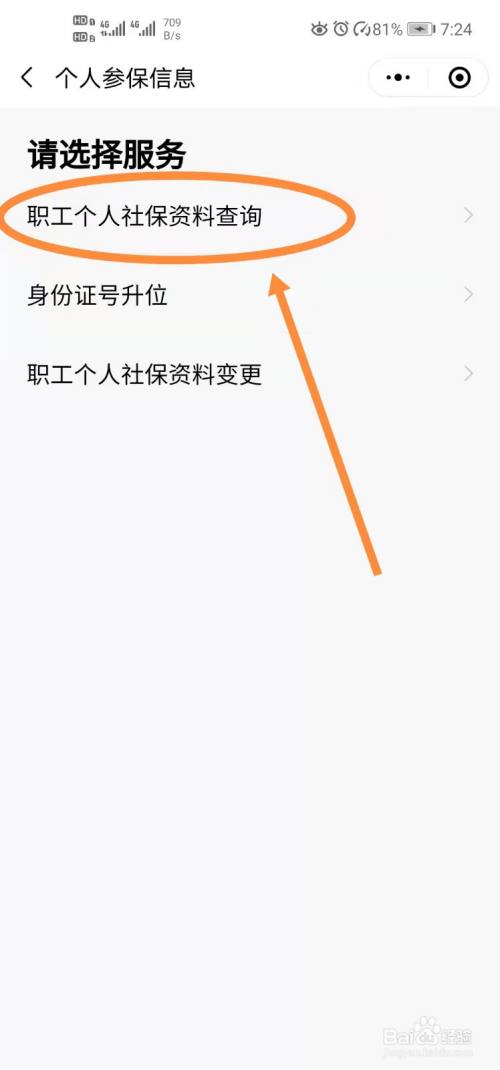怎么快速查看到自己的社保电脑号