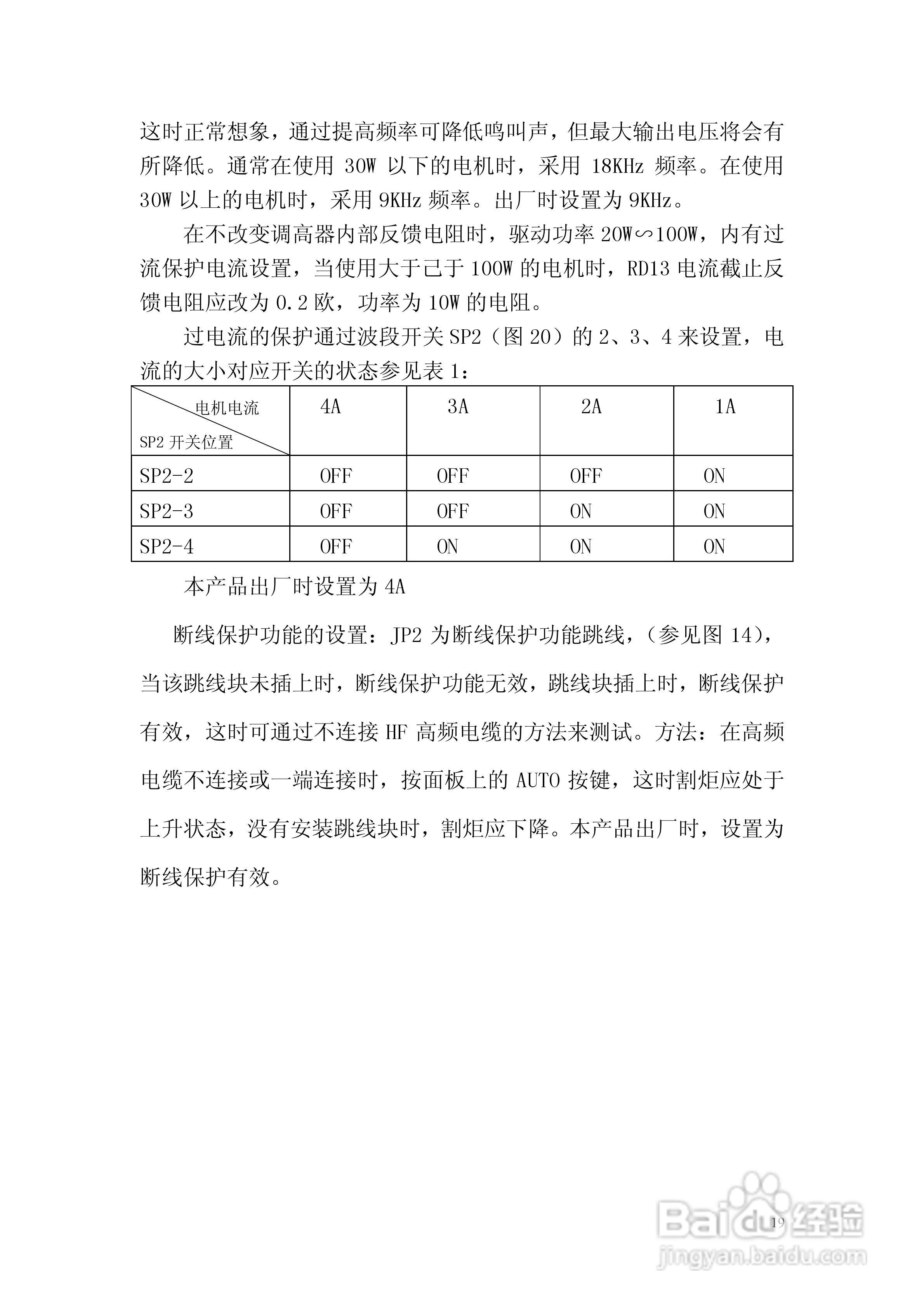 CHC-200D电容高度控制器中文说明书:[2]