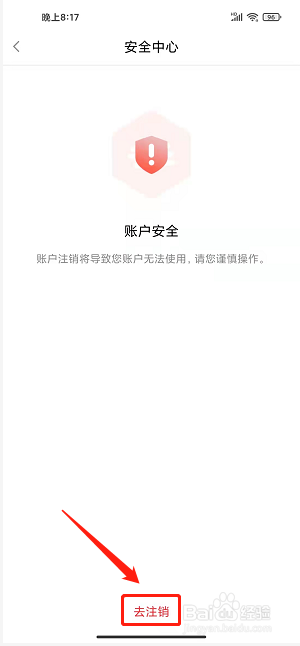 i宁德app怎样注销账户