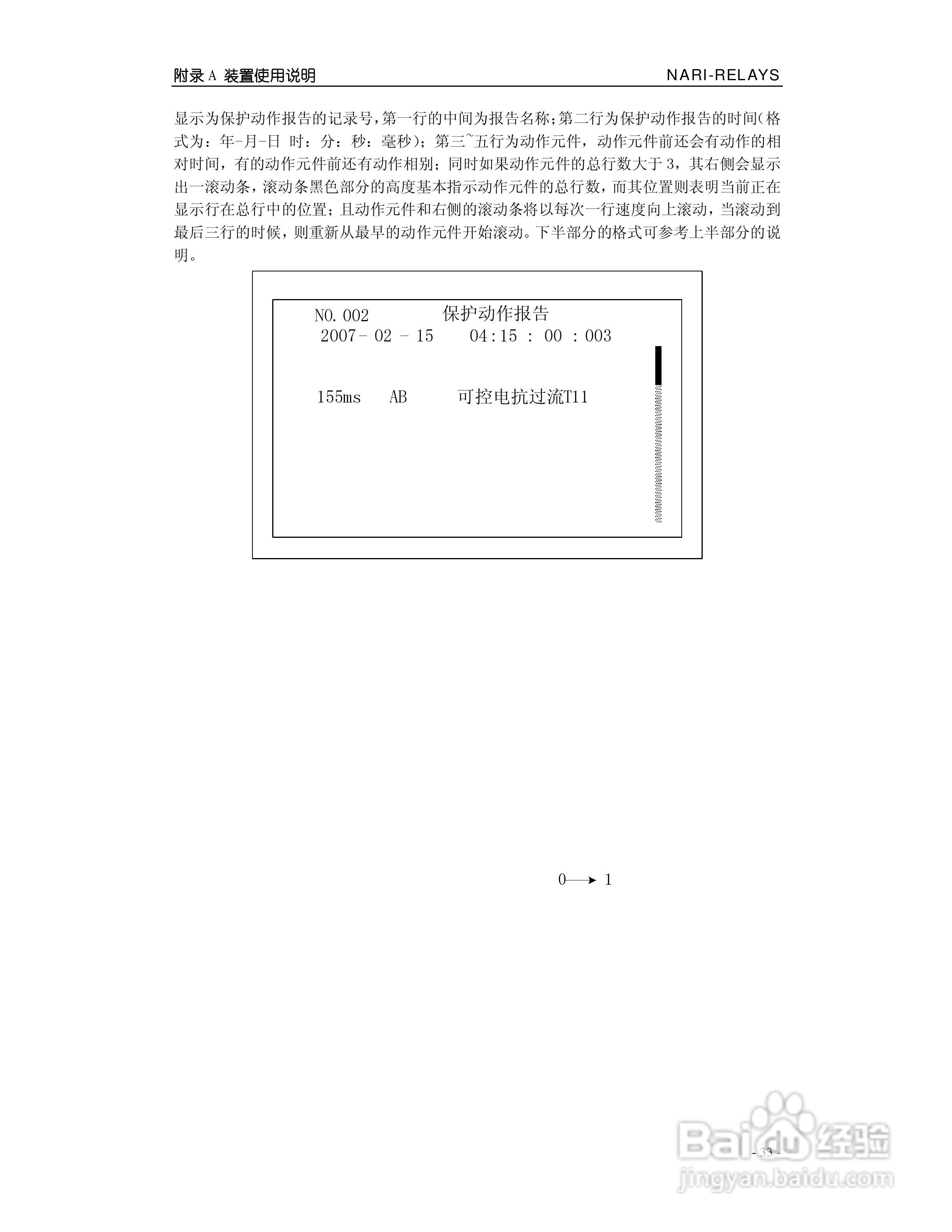 南瑞继保RCS-917C型高压可控并联电抗器成套保护装置使:[4]