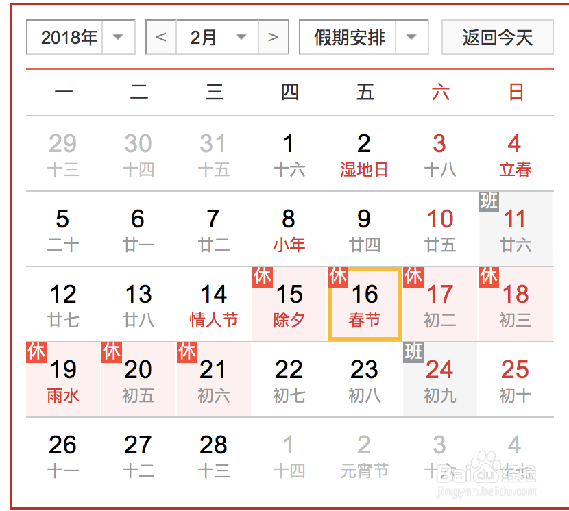 2018放假安排及订票日期？