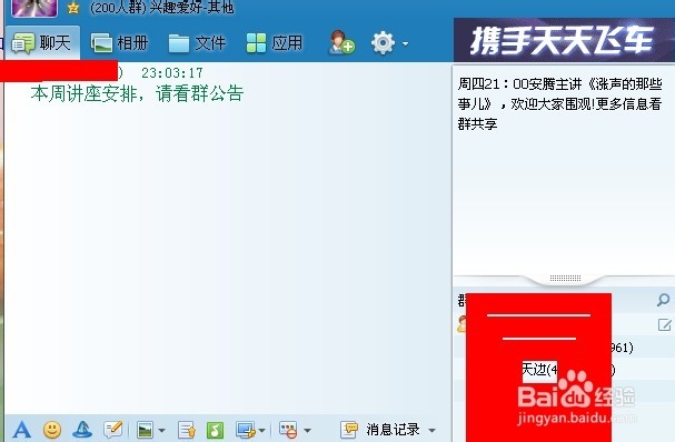 组织QQ群网络讲座的方法技巧和注意事项