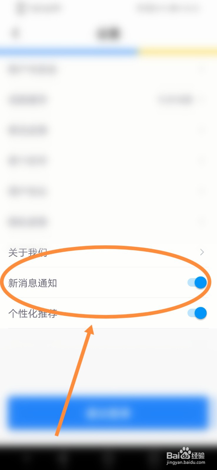 智慧苏州怎么进行新消息通知设置
