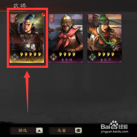 三国志·战略版武将怎么穿戴装备