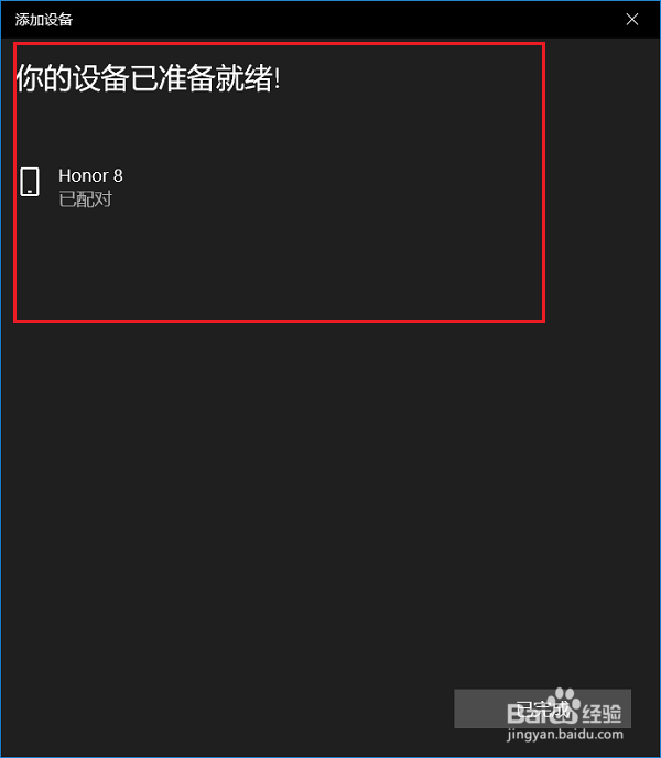 win10系统怎么连接蓝牙