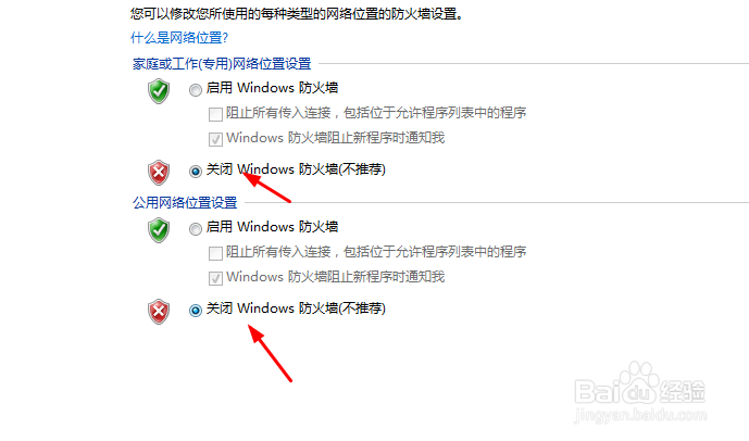 怎么关闭防火墙win7