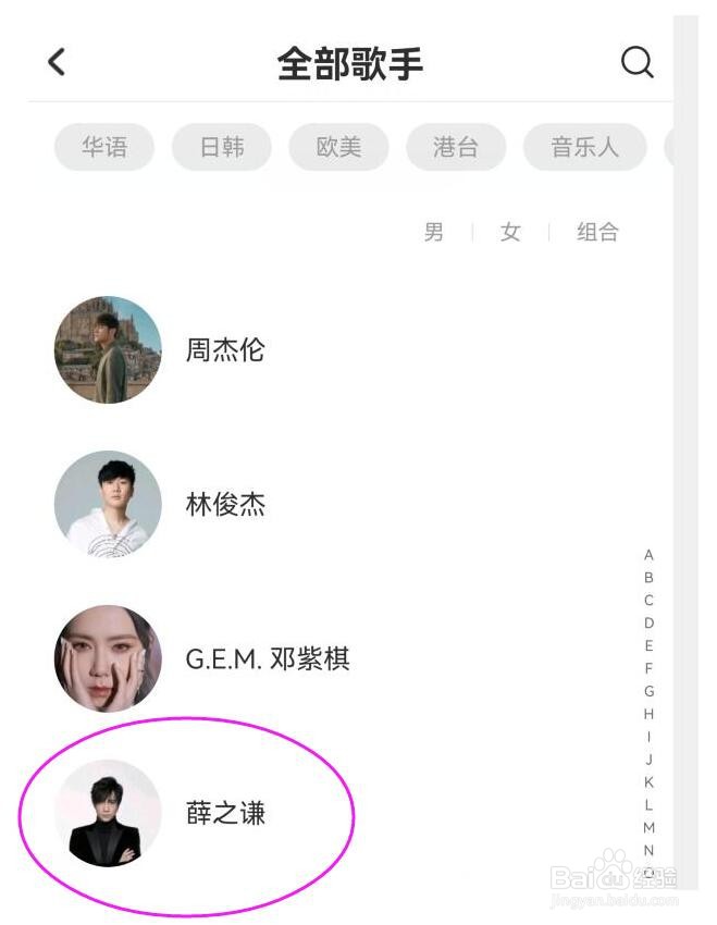 如何在酷狗唱唱选择薛之谦的歌曲进行K歌