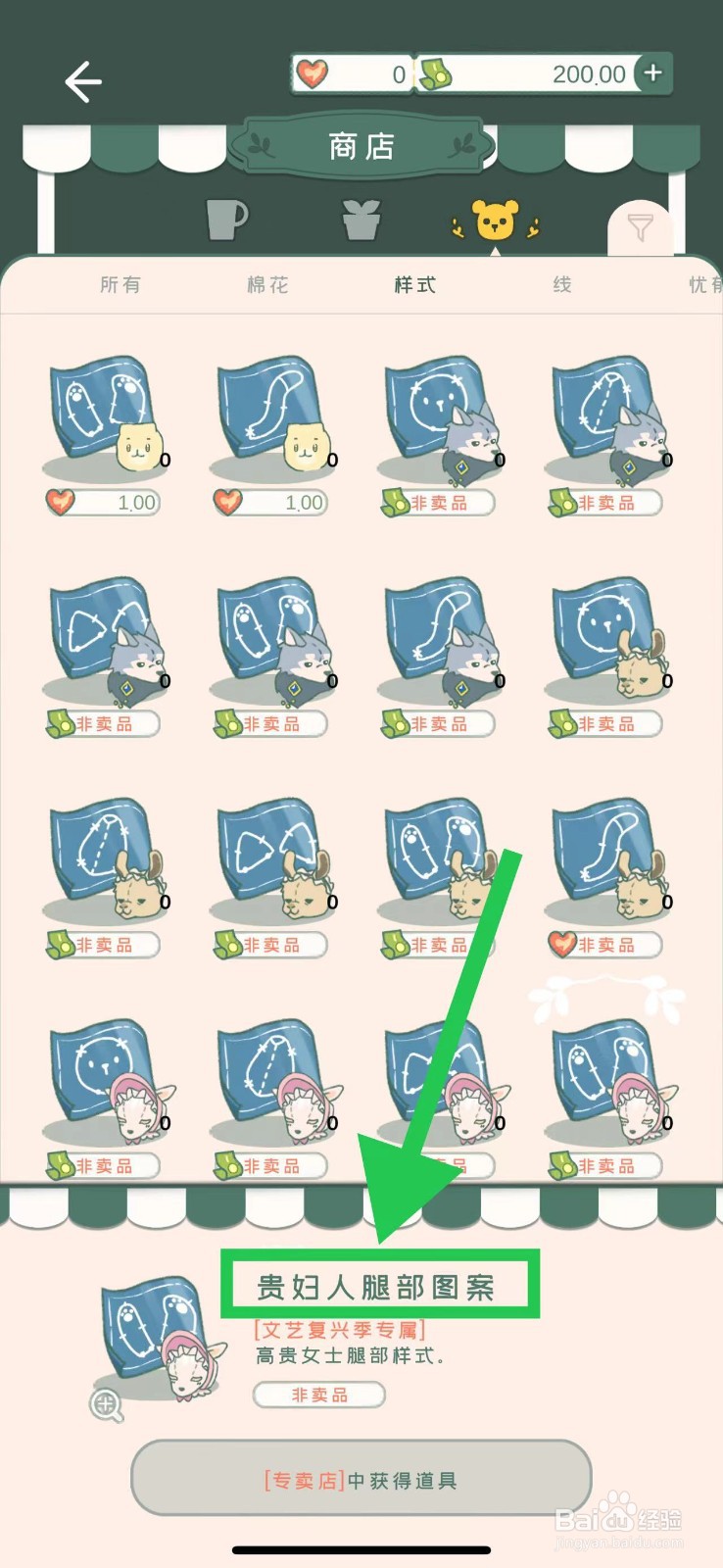 寄心茶屋怎么购买贵妇人腿部图案