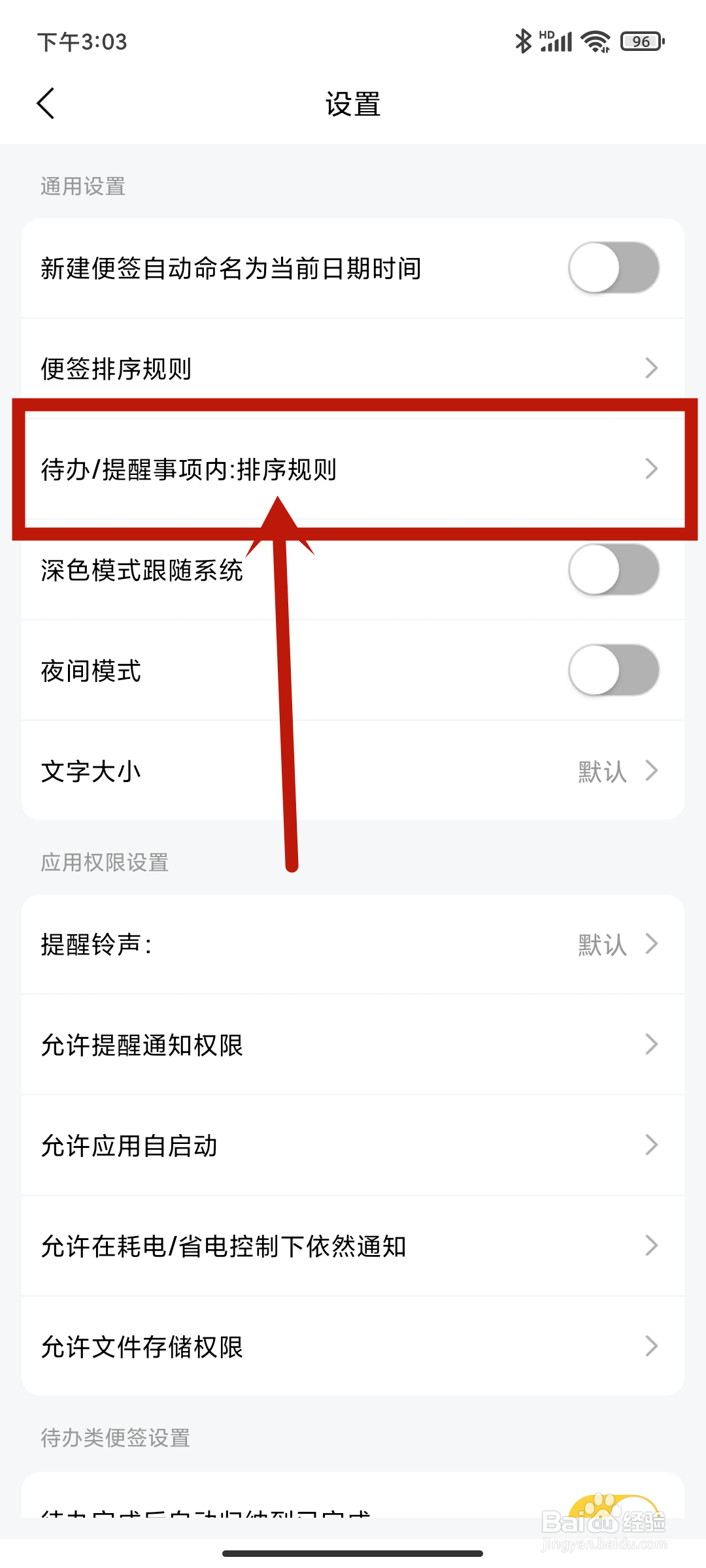 好用便签app怎么设置待办/提醒事项内：排序规则