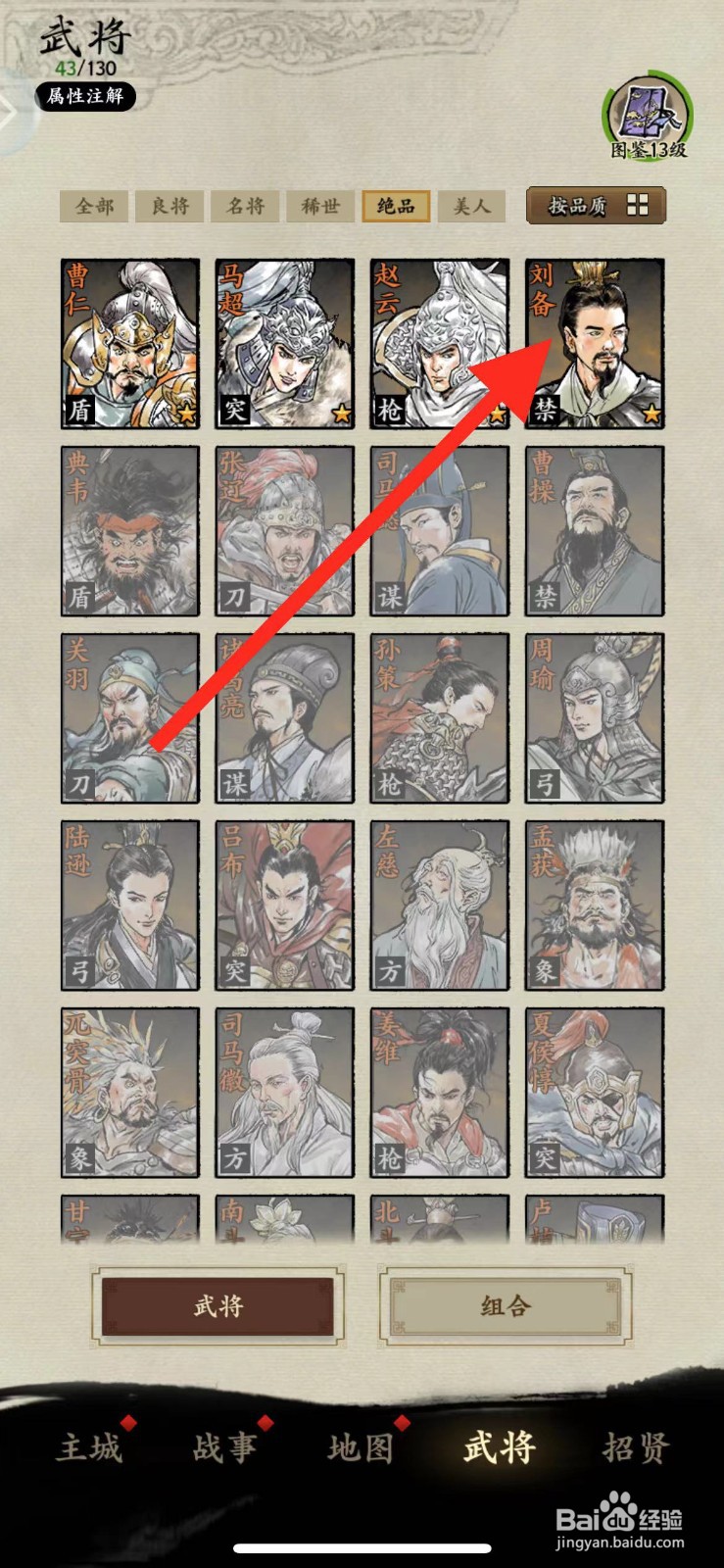 名将之奕如何查看武将刘备【武力】的数值?