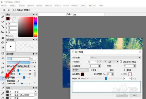 如何使用firealpaca工具在图片添加文字内容 百度经验 如何使用firealpaca工具在图片添加文字内容 百度经验