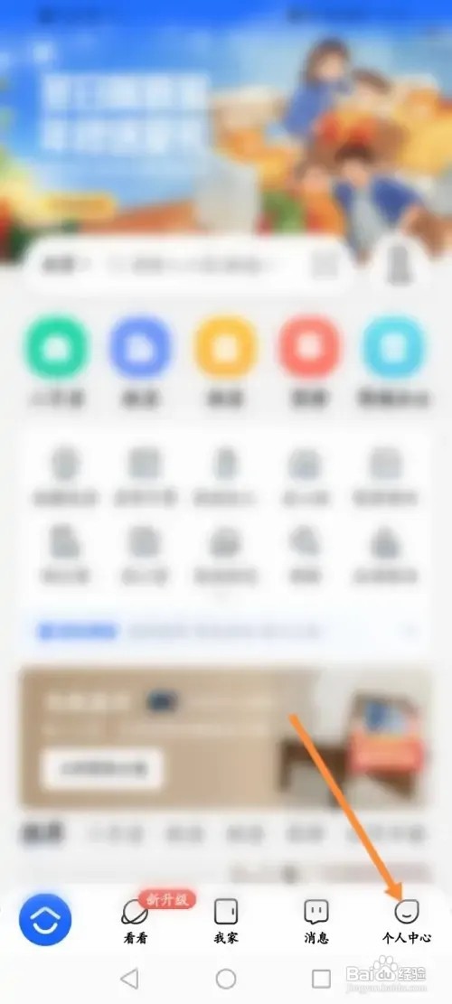 贝壳找房APP在哪里实名谁