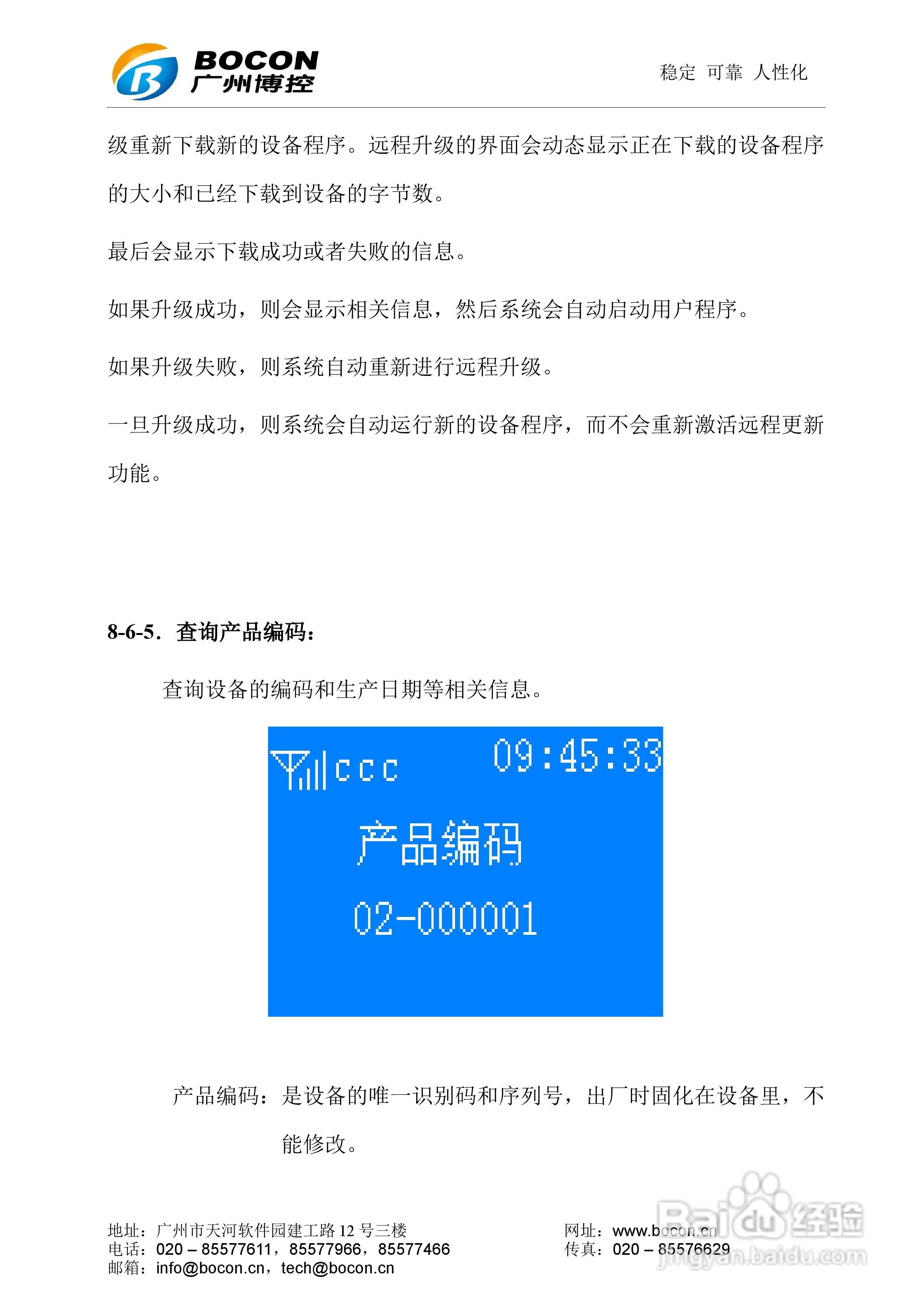 博控K29D油烟数据采集器使用说明书:[3]