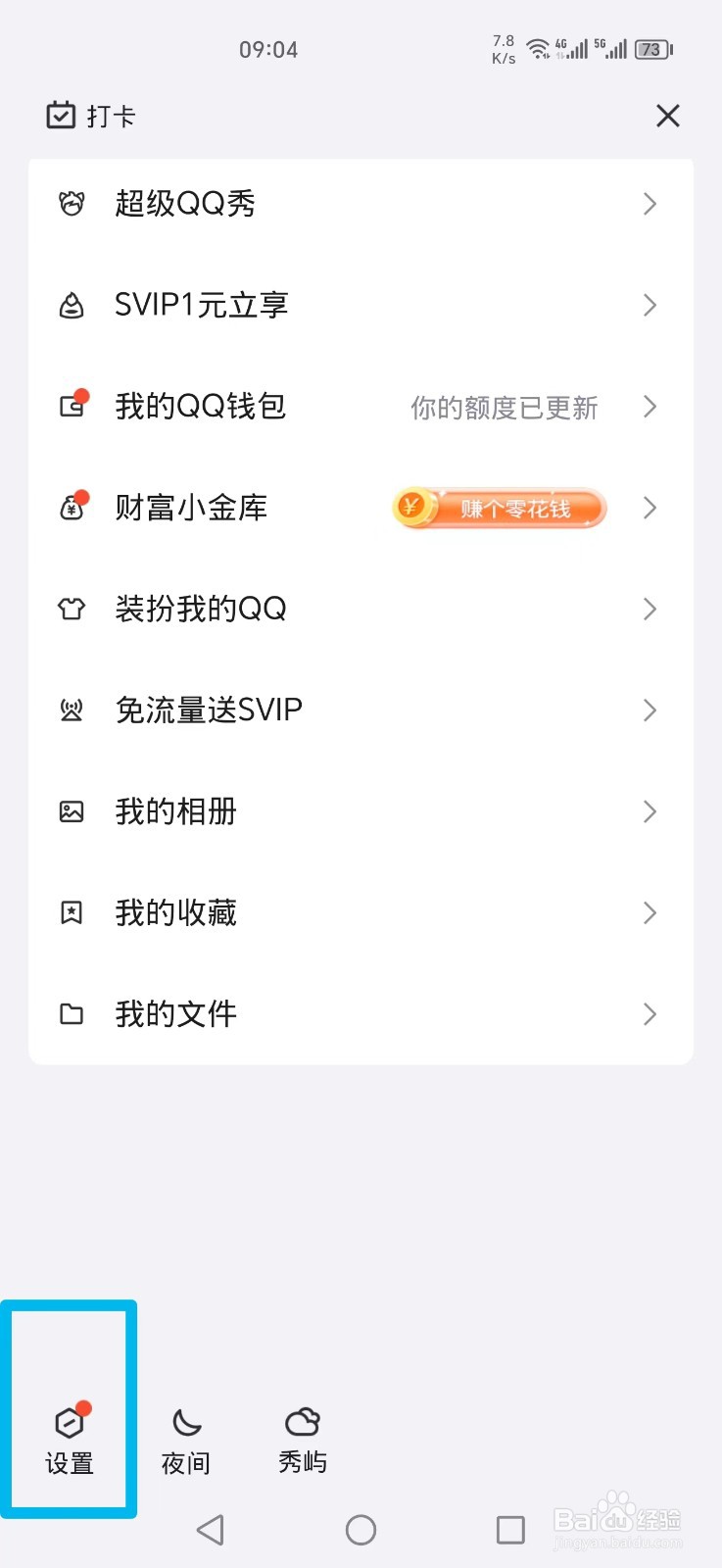 QQ如何关闭个性化签名同步到说说
