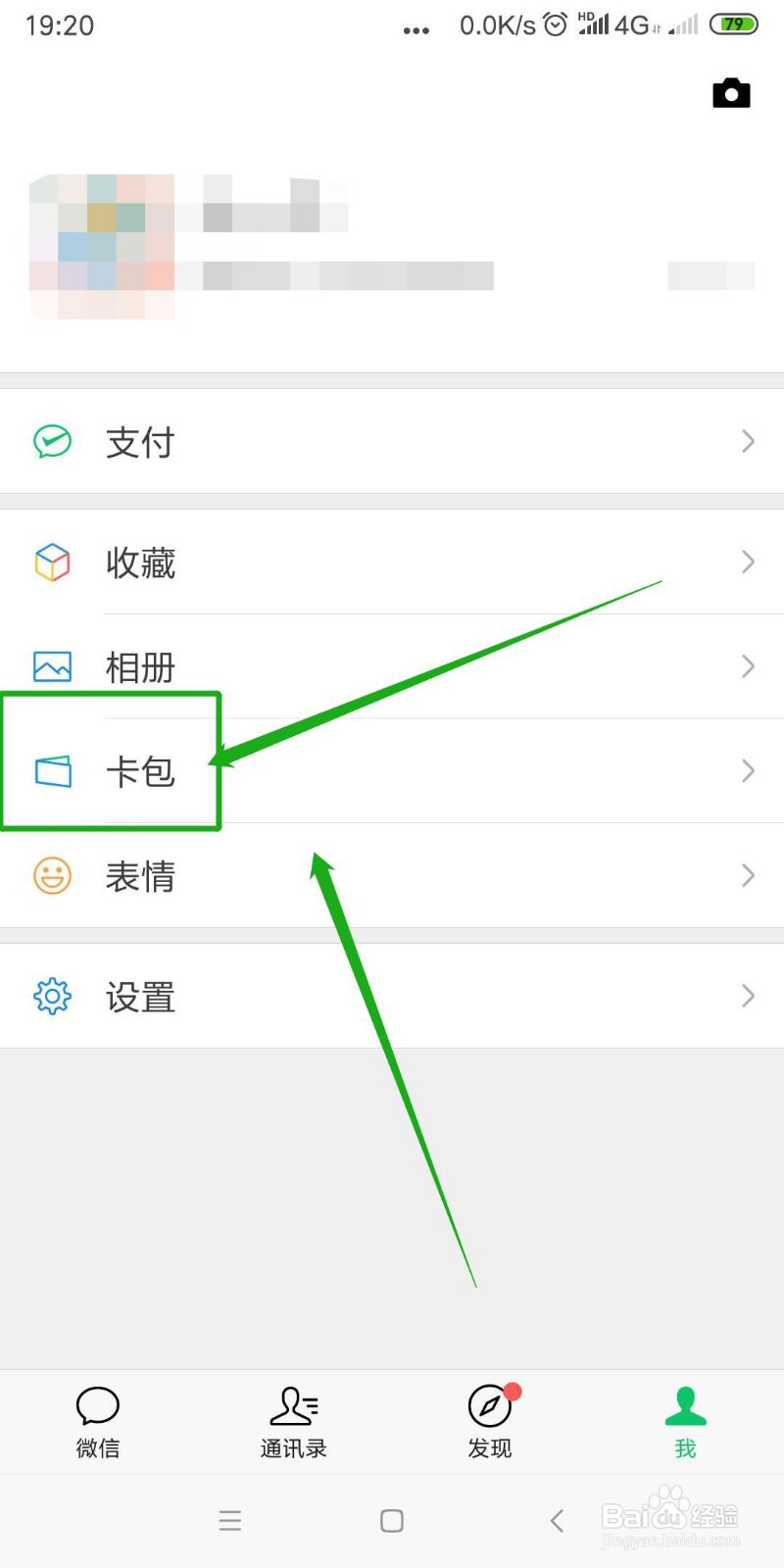 微信怎么删除卡包里的卡券