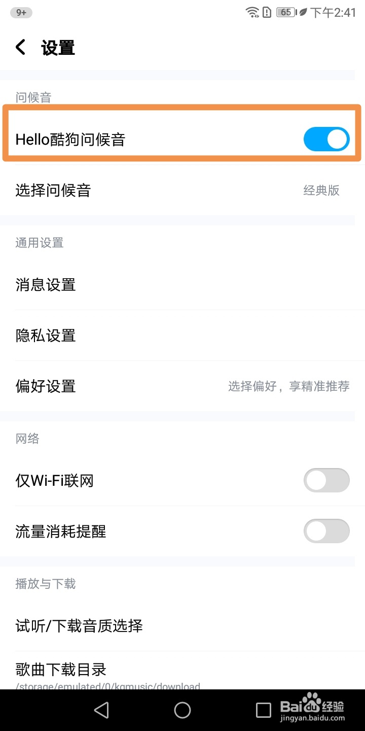 酷狗音乐怎么搜索Hello问候音