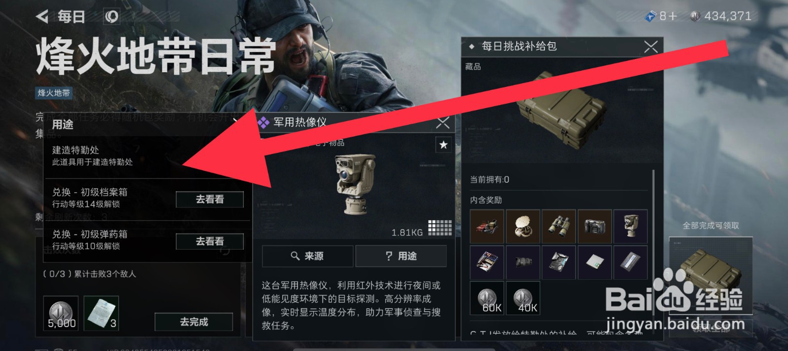 三角洲行动军用热像仪用途在哪查看