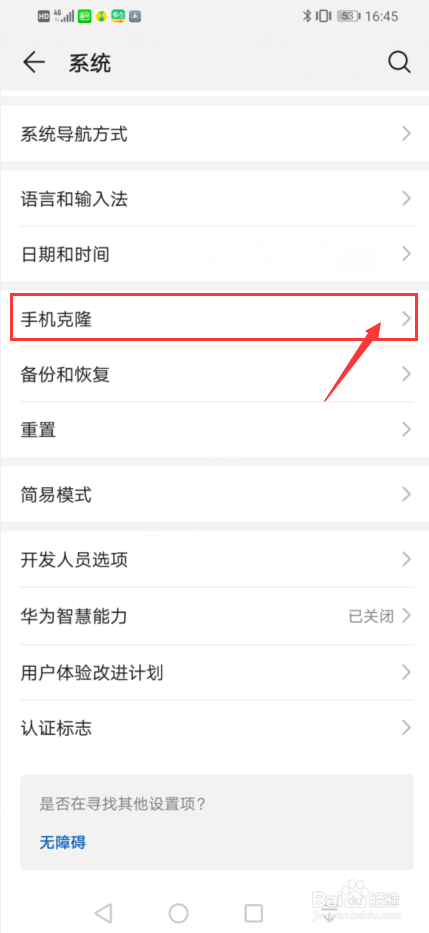 华为新旧手机导入资料怎么弄
