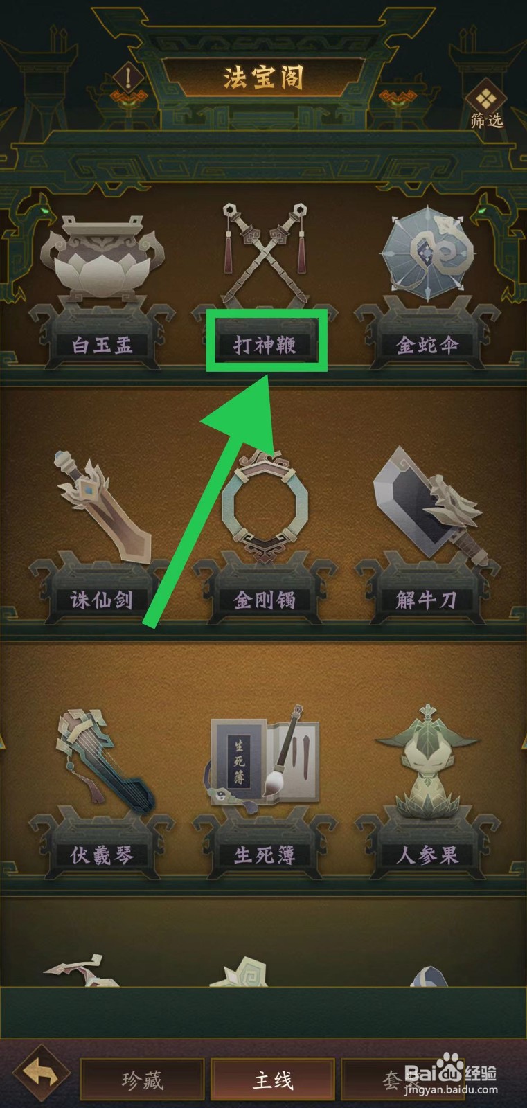 神仙道怎么查看打神鞭的被动技能