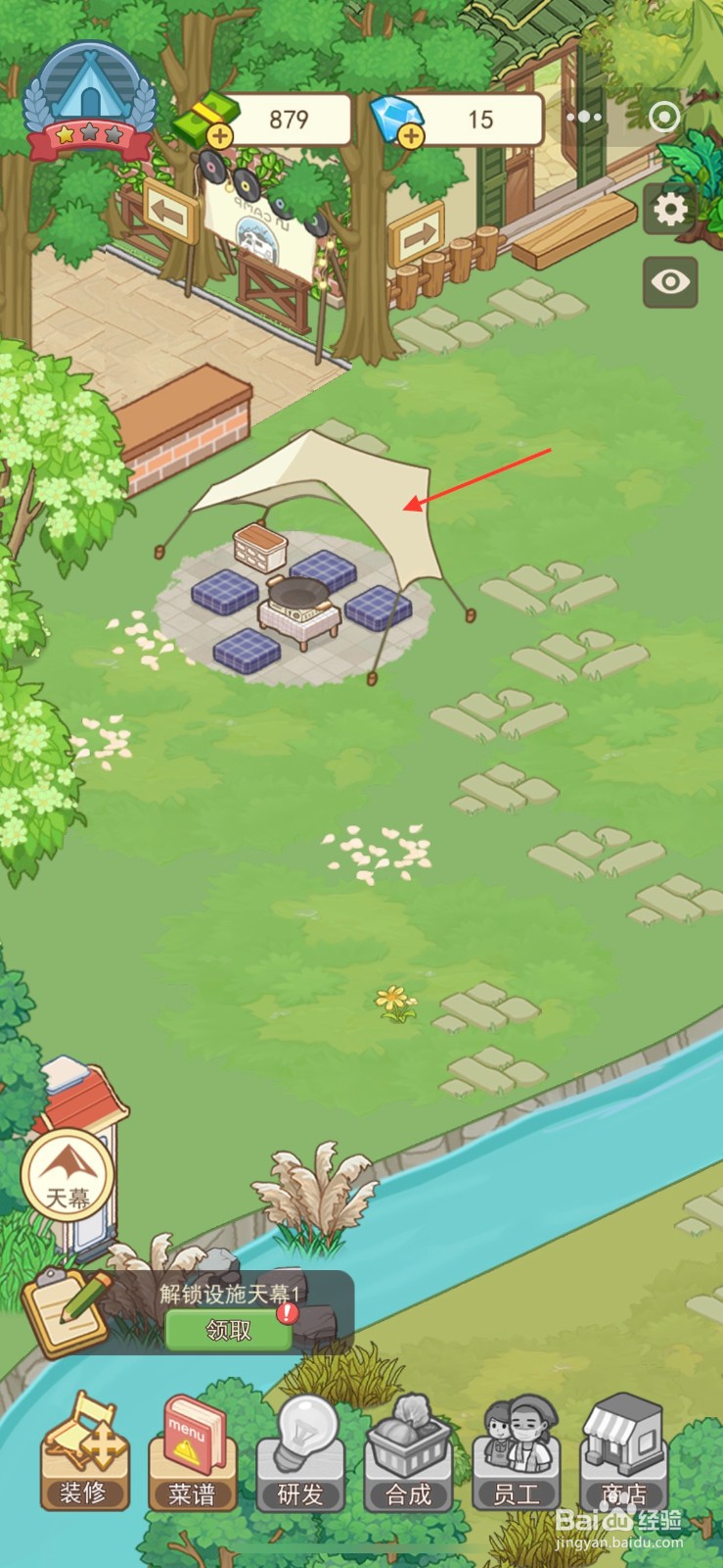 美食露营岛怎么解锁天幕