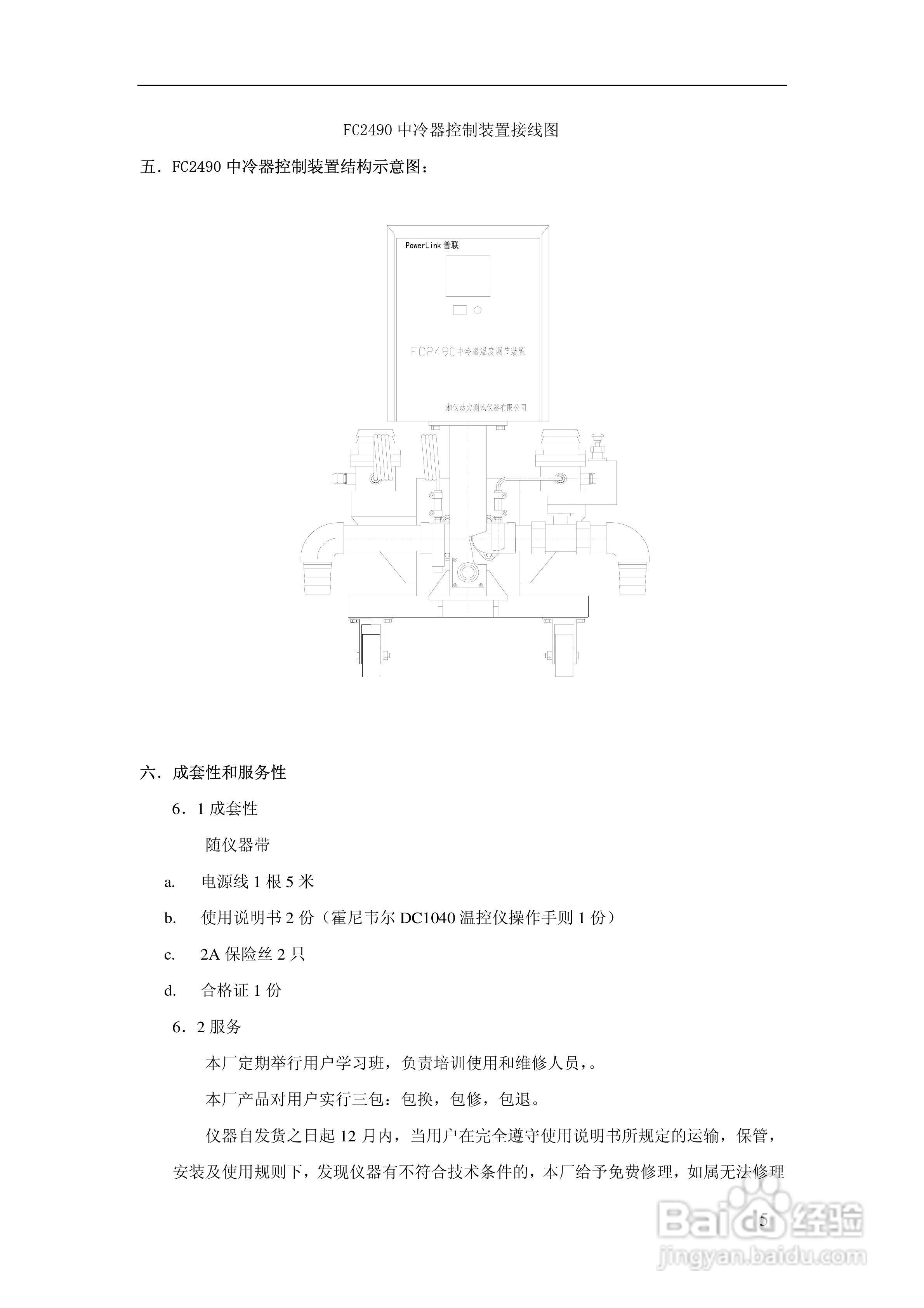 湘仪动力FC2490 中冷器控制装置使用说明书:[1]