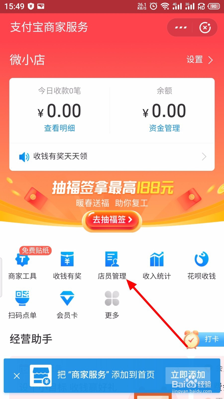 支付宝怎么删除店员