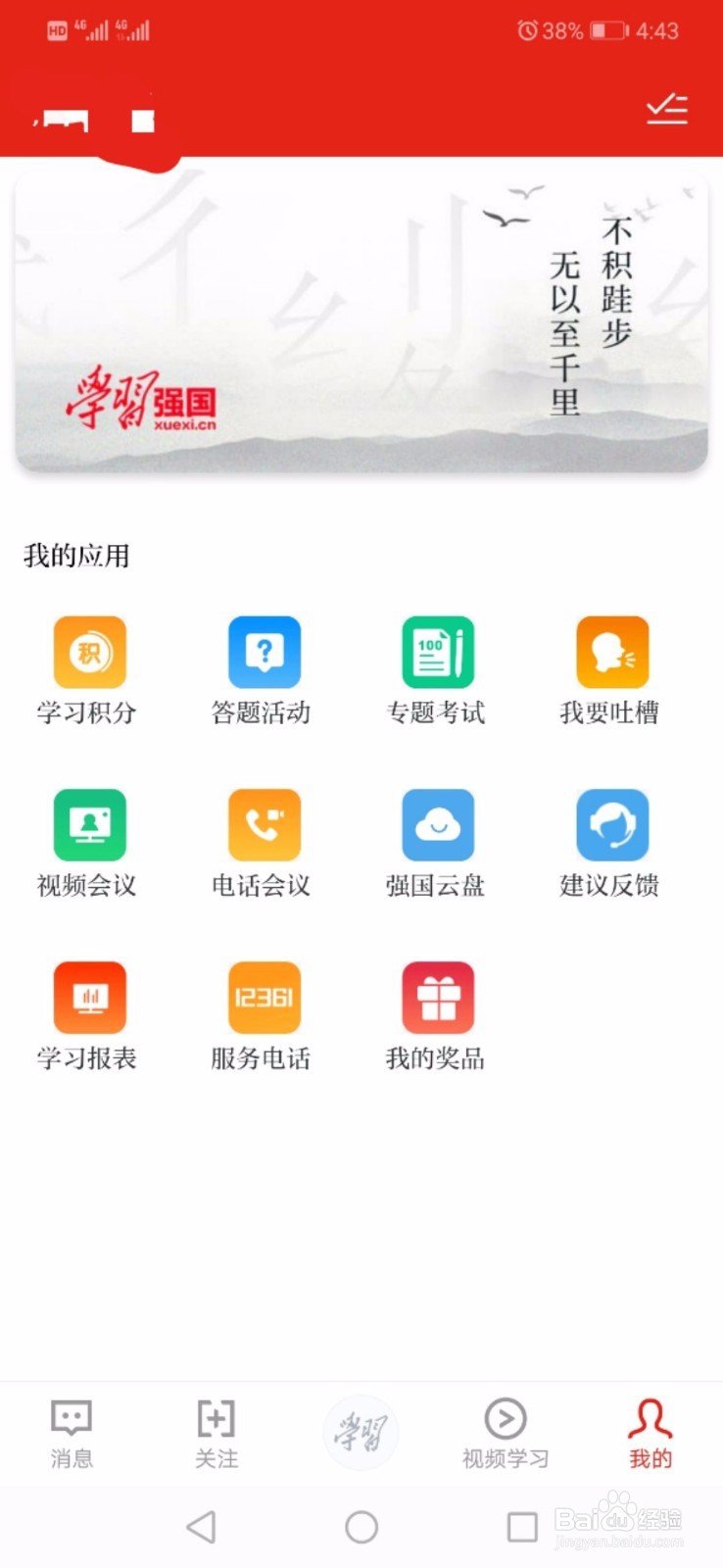 学习强国积分秘籍及如何查看积分排名