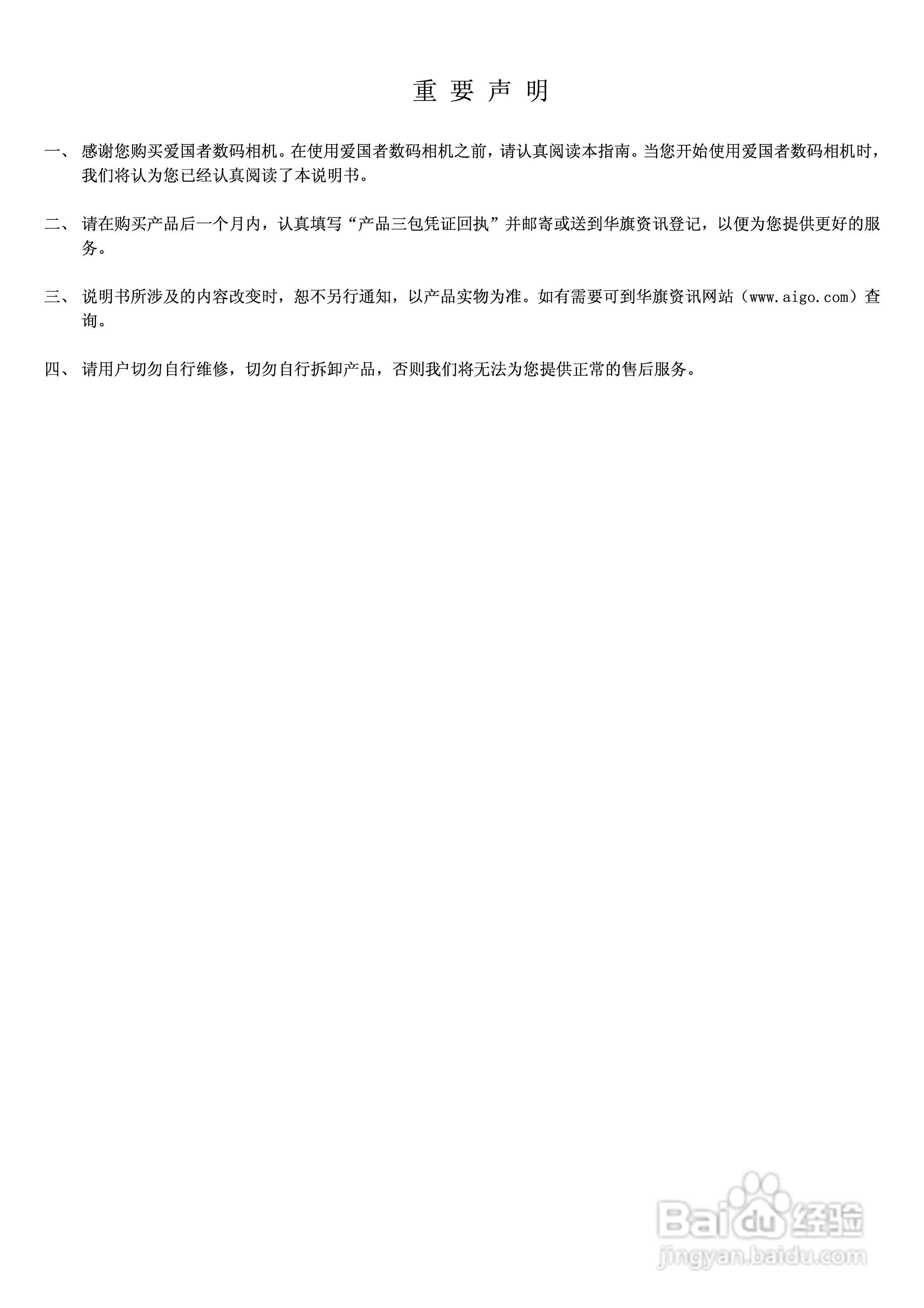 爱国者V1000数码相机使用说明书:[1]