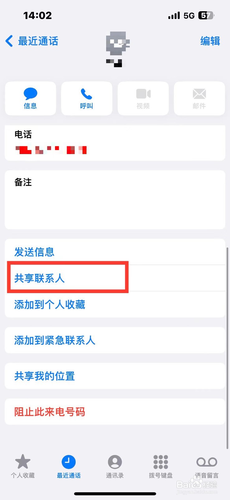 iPhone14如何隔空投送联系人