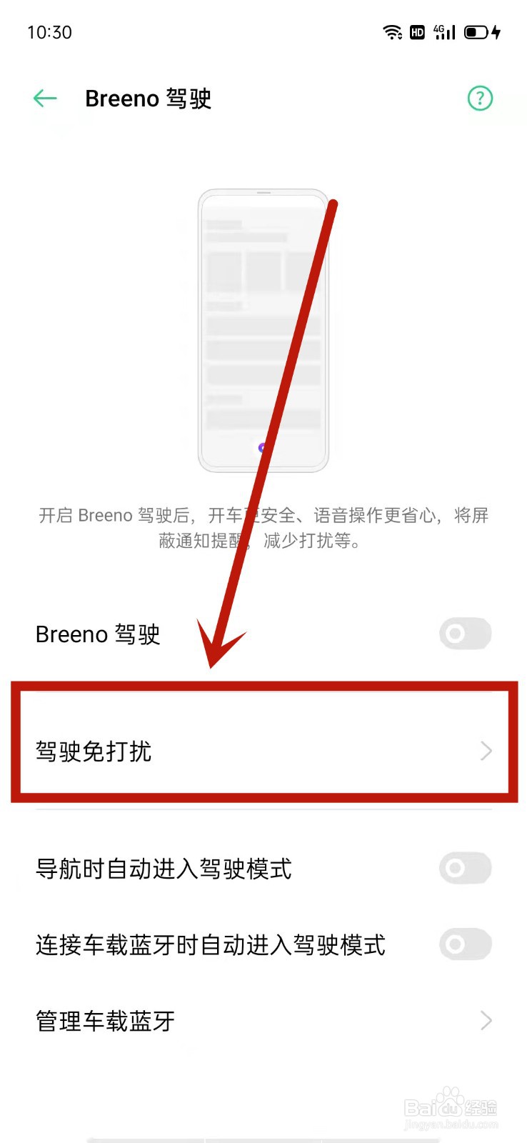 OPPO怎么设置Breeno驾驶免打扰