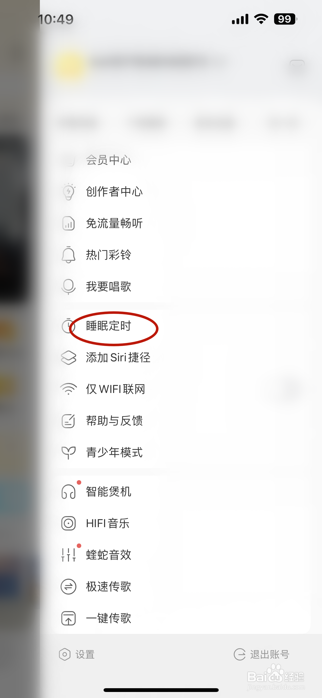 酷我音乐如何设置睡眠定时