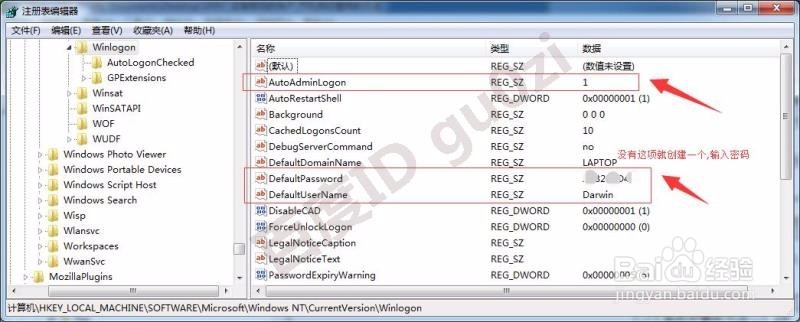 WIN7WIN10系统自动登陆方法教程