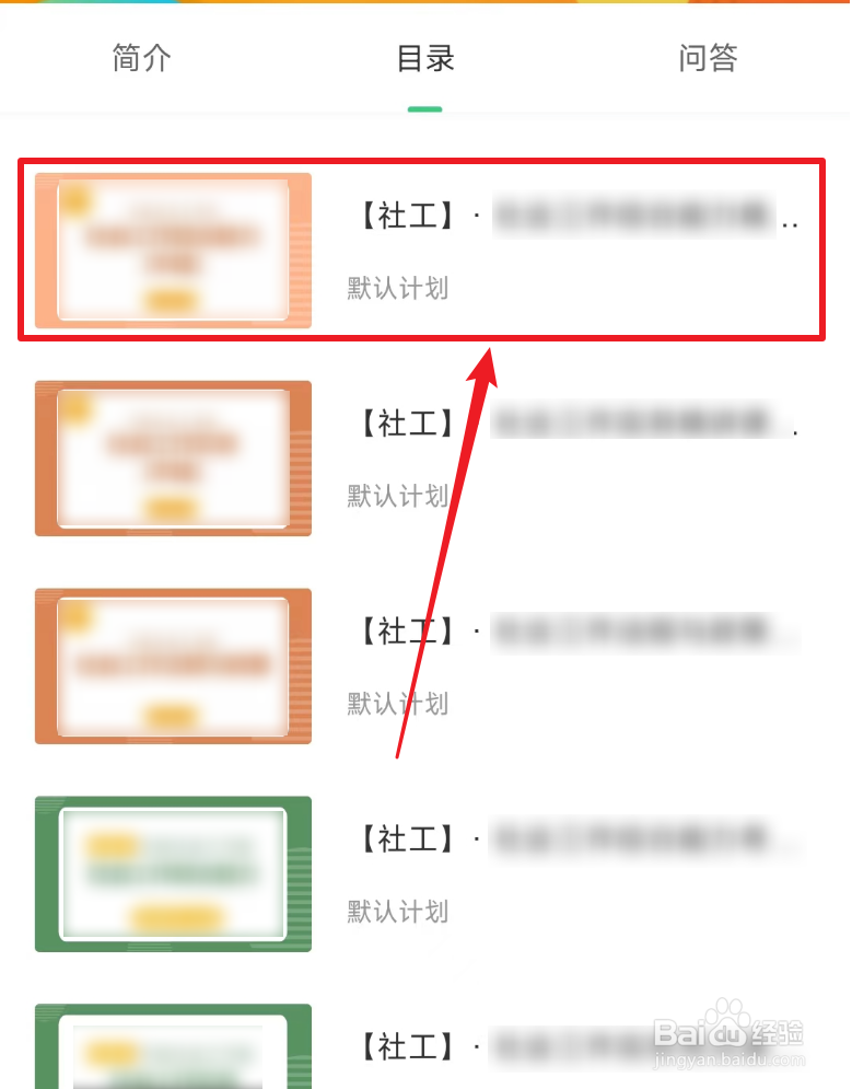怎么学习中级社工