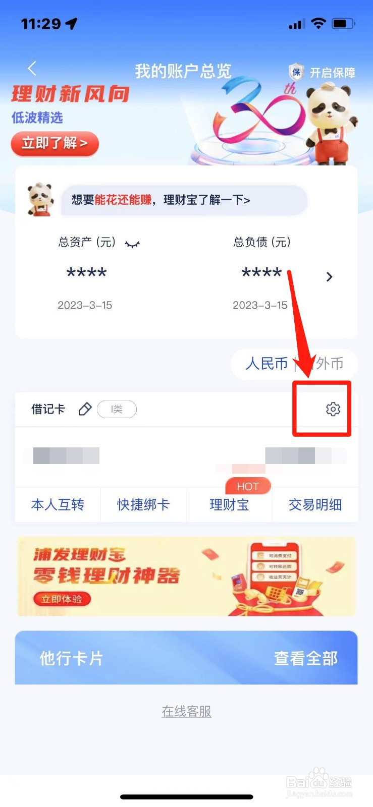 银行卡的密码忘记了怎么找回