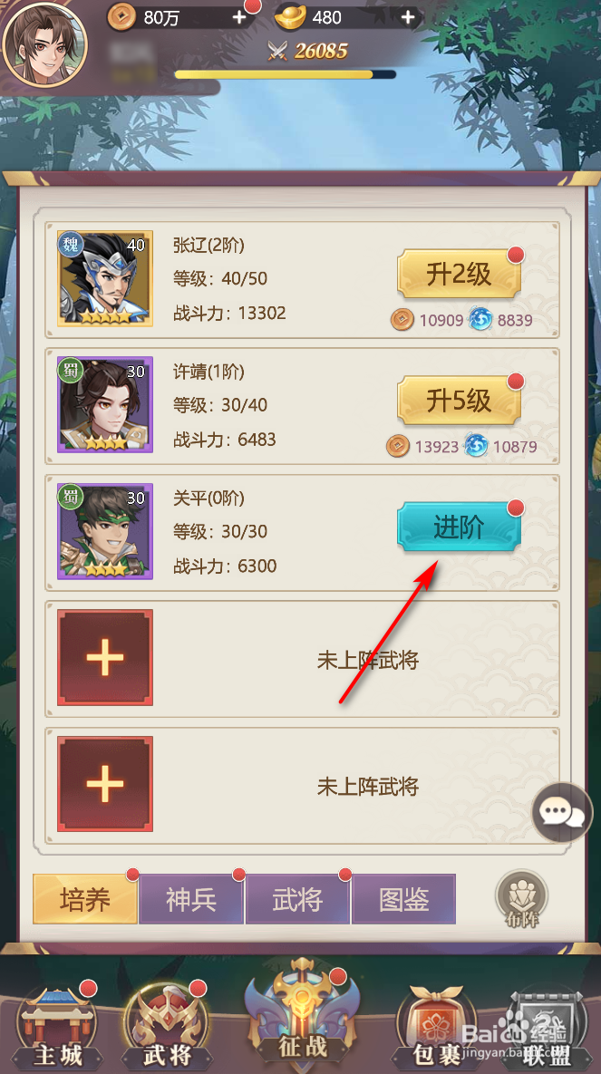 武圣三国武将怎么进阶