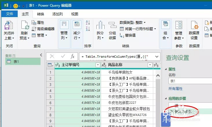 excel中，怎么用Power Query编辑器批量清除空格