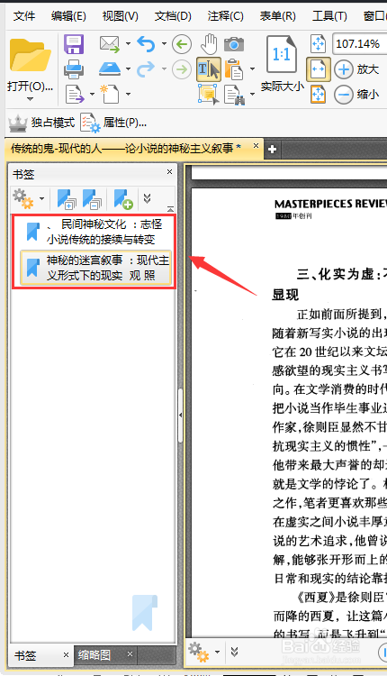 文章pdf添加书签