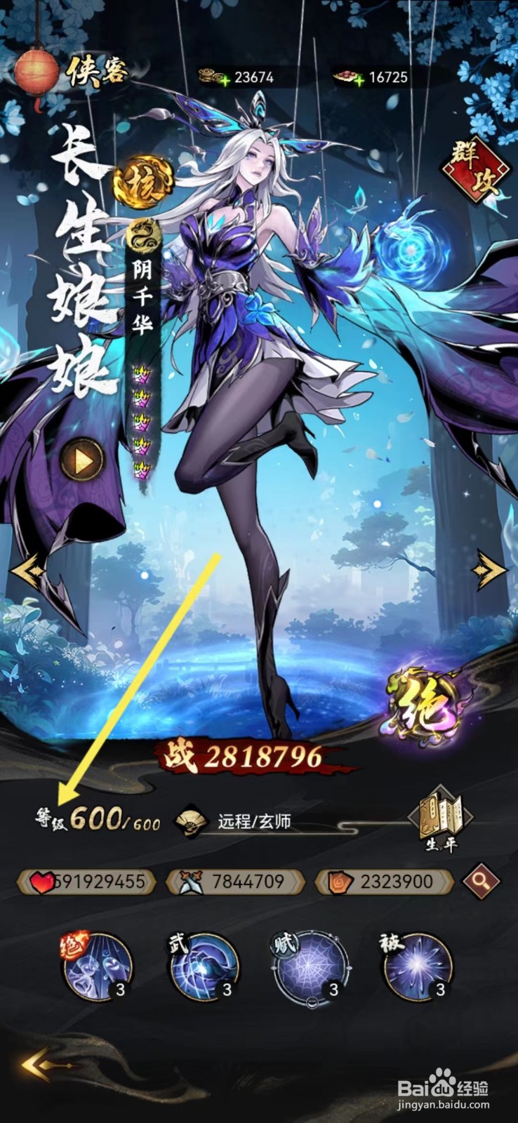 仗剑封魔如何查看阴千华的【等级】