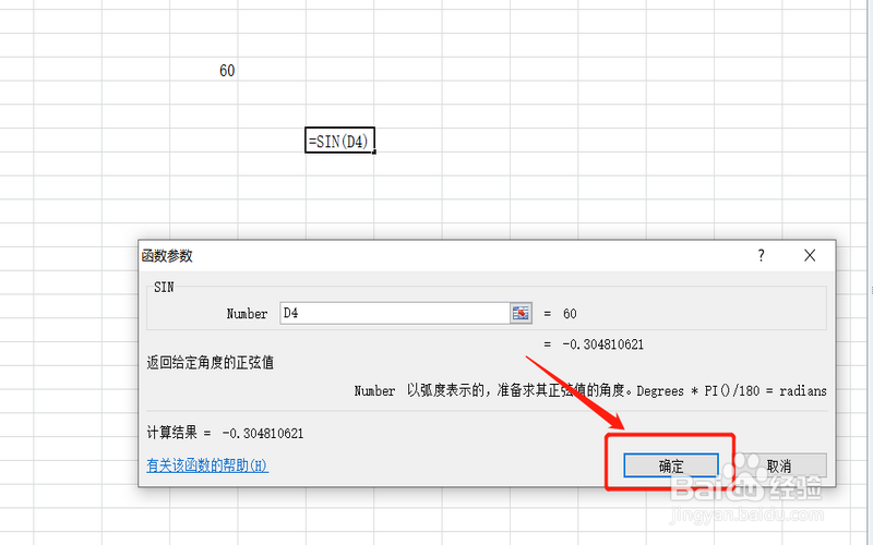 在excel中怎么用三角函数计算？