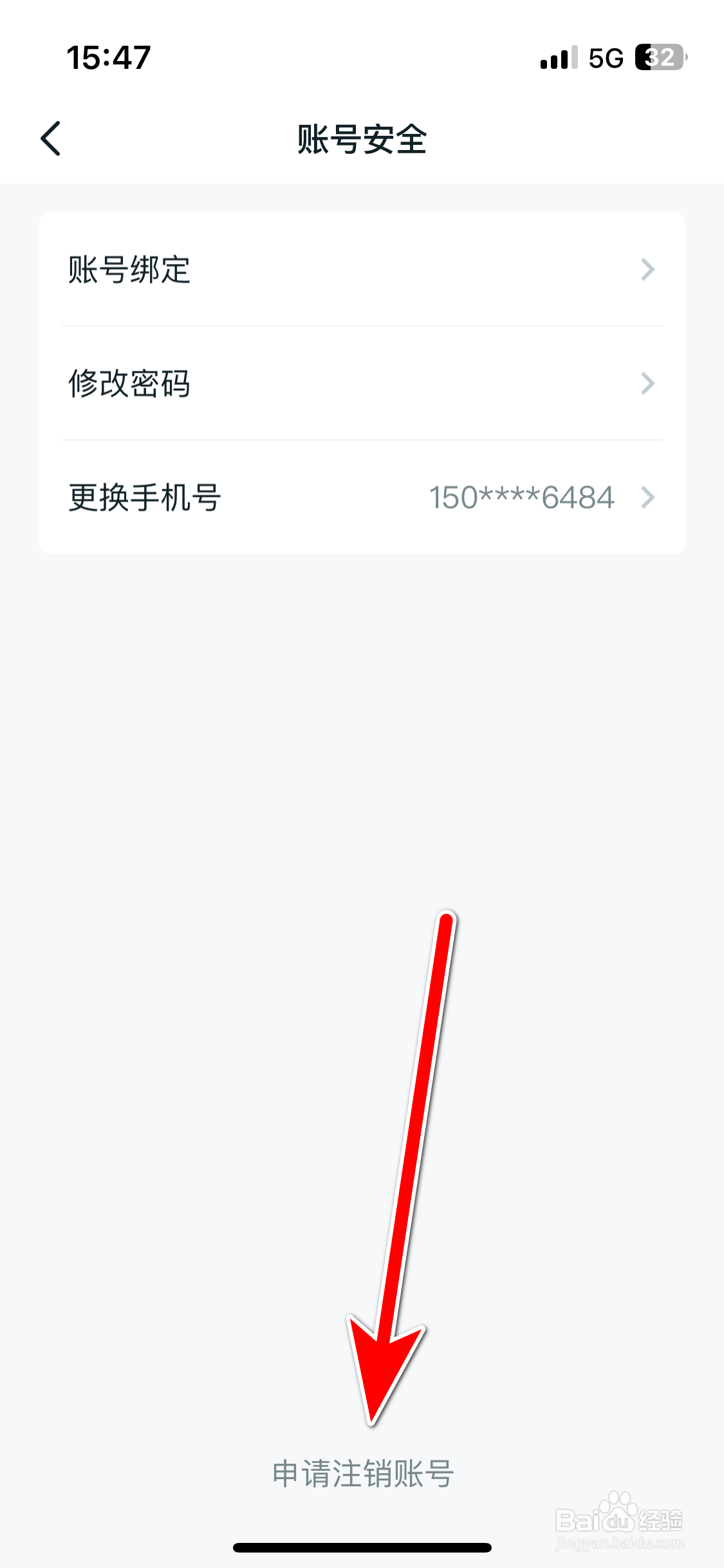 广汽丰田新能源如何申请注销账号